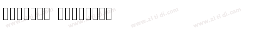 HCWTXBS 2019字体转换